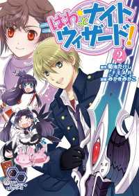 はわっと☆ナイトウィザード！ 〈２〉 ログインテーブルトークRPGシリーズ