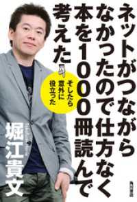 ネットがつながらなかったので仕方なく本を１０００冊読んで考えたそしたら意外に役立った 角川書店単行本