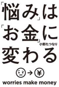 「悩み」は「お金」に変わる 角川フォレスタ