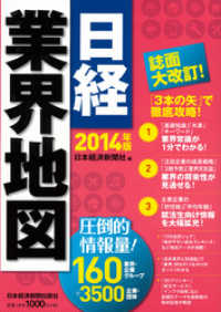 日経業界地図 日本経済新聞出版