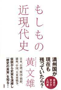 もしもの近現代史