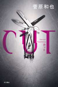 ＣＵＴ 角川書店単行本