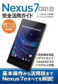 Nexus 7 (2013) 完全活用ガイド