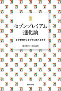 朝日新聞出版<br> セブンプレミアム進化論