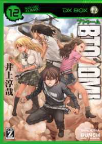BTOOOM！　12巻 バンチコミックス