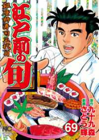 江戸前の旬 69