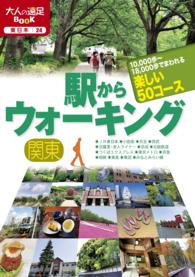 駅からウォーキング関東