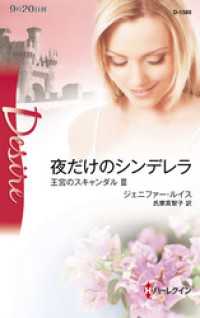 夜だけのシンデレラ ハーレクイン