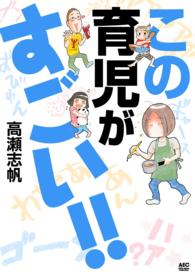 この育児がすごい！！ Ａｋｉｔａ　ｅｓｓａｙ　ｃｏｌｌｅｃｔｉｏｎ