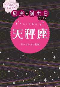 当たりすぎて笑える！星座・誕生日占い<br> 当たりすぎて笑える！星座・誕生日占い　天秤座