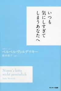 いつも気にしすぎてしまうあなたへ