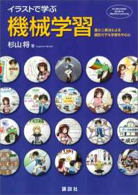 イラストで学ぶ　機械学習　最小二乗法による識別モデル学習を中心に ＫＳ情報科学専門書