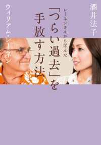 レーネンさんから学んだ「つらい過去」を手放す方法