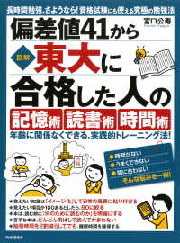 ［図解］偏差値41から東大に合格した人の「記憶術」「読書術」「時間術」