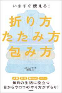 いますぐ使える！折り方・たたみ方・包み方