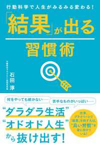 行動科学で人生がみるみる変わる！　「結果」が出る習慣術 角川マガジンズ