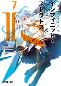 オーバーラップ文庫<br> ＩＳ＜インフィニット・ストラトス＞７
