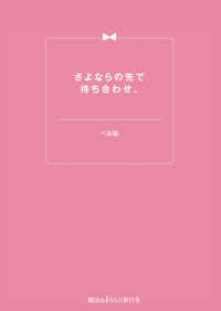 魔法のiらんど<br> さよならの先で待ち合わせ。