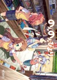 MFコミックス　アライブシリーズ<br> のんのんびより 6