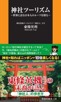 ＳＰＡ！ＢＯＯＫＳ<br> 神社ツーリズム - 世界に誇る日本人のルーツを探る