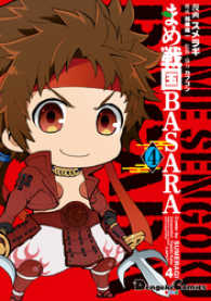 まめ戦国ＢＡＳＡＲＡ 〈４〉 電撃コミックスEX