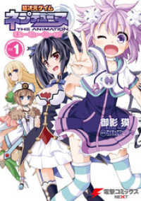 超次元ゲイム ネプテューヌ はろーにゅーわーるど Vol.1 電撃コミックスNEXT