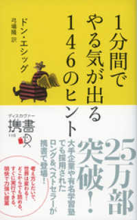 ディスカヴァー携書<br> 1分間でやる気が出る 146のヒント