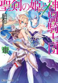 聖剣の姫と神盟騎士団 III 角川スニーカー文庫