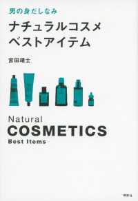 男の身だしなみ　ナチュラルコスメ　ベストアイテム