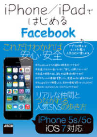 ｉＰｈｏｎｅ／ｉＰａｄではじめるＦａｃｅｂｏｏｋ アスキー書籍