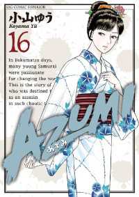 AZUMI－あずみー（１６） ビッグコミックス