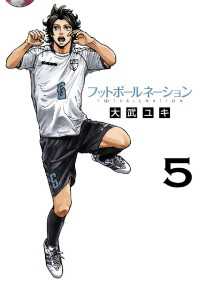 ビッグコミックス<br> フットボールネーション（５）