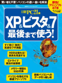 XP＆ビスタ＆7最後まで使う！　買い替え不要！パソコンの遅い・重いを解消