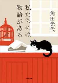 私たちには物語がある