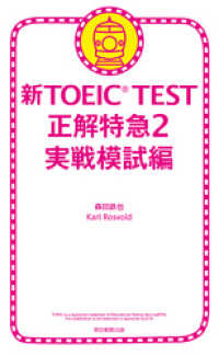 新TOEIC TEST 正解特急２　実戦模試編 朝日新聞出版