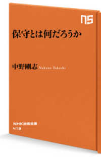 保守とは何だろうか NHK出版新書