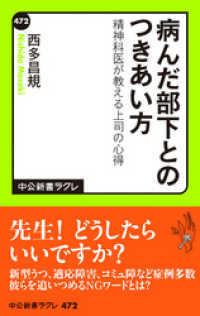 中公新書ラクレ<br> 病んだ部下とのつきあい方　精神科医が教える上司の心得