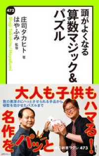 頭がよくなる　算数マジック＆パズル 中公新書ラクレ