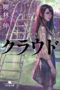幻冬舎文庫<br> クラウド