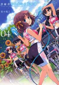 月刊コミックブレイド<br> 南鎌倉高校女子自転車部（４）