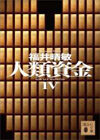 人類資金IV