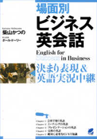 場面別ビジネス英会話