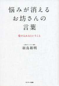 悩みが消えるお坊さんの言葉