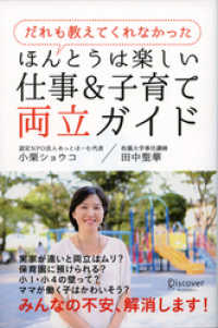 だれも教えてくれなかった ほんとうは楽しい仕事＆子育て両立ガイド