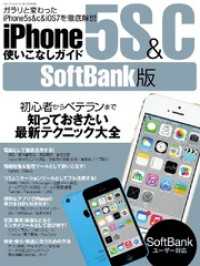 iPhone5s&c使いこなしガイド SoftBank版