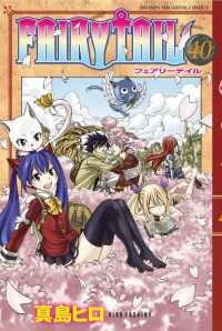 FAIRY TAIL（40） / 真島ヒロ【著】 ＜電子版