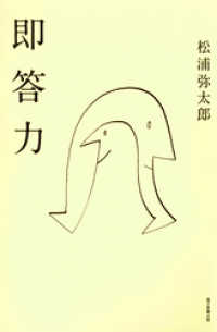 朝日新聞出版<br> 即答力