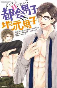 どっちとhシたい 都会男子vs 地元男子 青山りさ 著作 たちばなれい 著作 渋谷うらら 著作 福田りお 著作 伊勢崎ゆず 著作 佐久間ハルコ 著作 電子版 紀伊國屋書店ウェブストア オンライン書店 本 雑誌の通販 電子書籍ストア どっちとhシたい 都会男子vs 地元男子 青山りさ 著作 たちばなれい 著作 渋谷うらら 著作 福田りお 著作 伊勢崎ゆず 著作 佐久間ハルコ 著作 電子版 紀伊國屋書店ウェブストア オンライン書店 本 雑誌の通販 電子書籍ストア