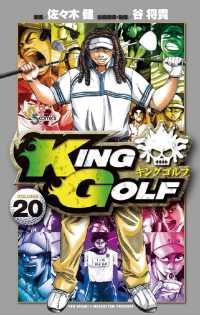KING GOLF（２０） 少年サンデーコミックス