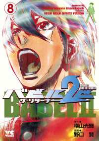 バビル２世ザ リターナー ８ 野口賢 横山光輝 電子版 紀伊國屋書店ウェブストア オンライン書店 本 雑誌の通販 電子書籍ストア